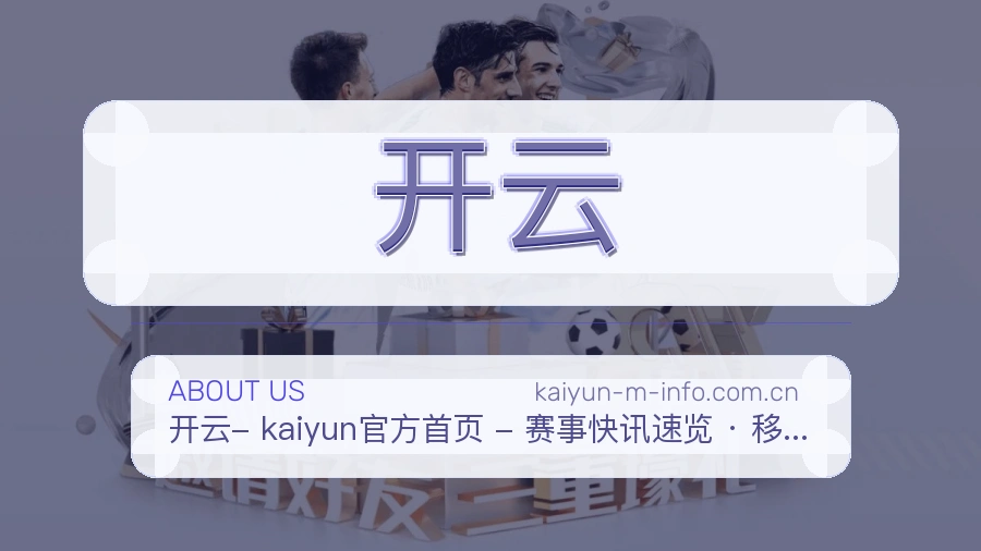 开云比赛资料整理服务